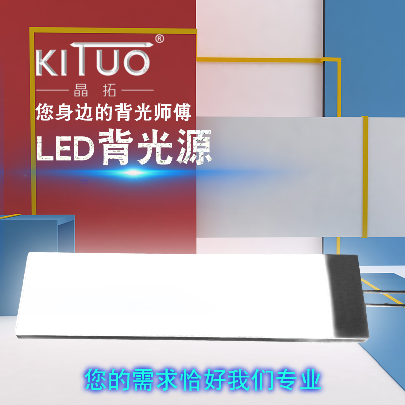 led背光源工廠