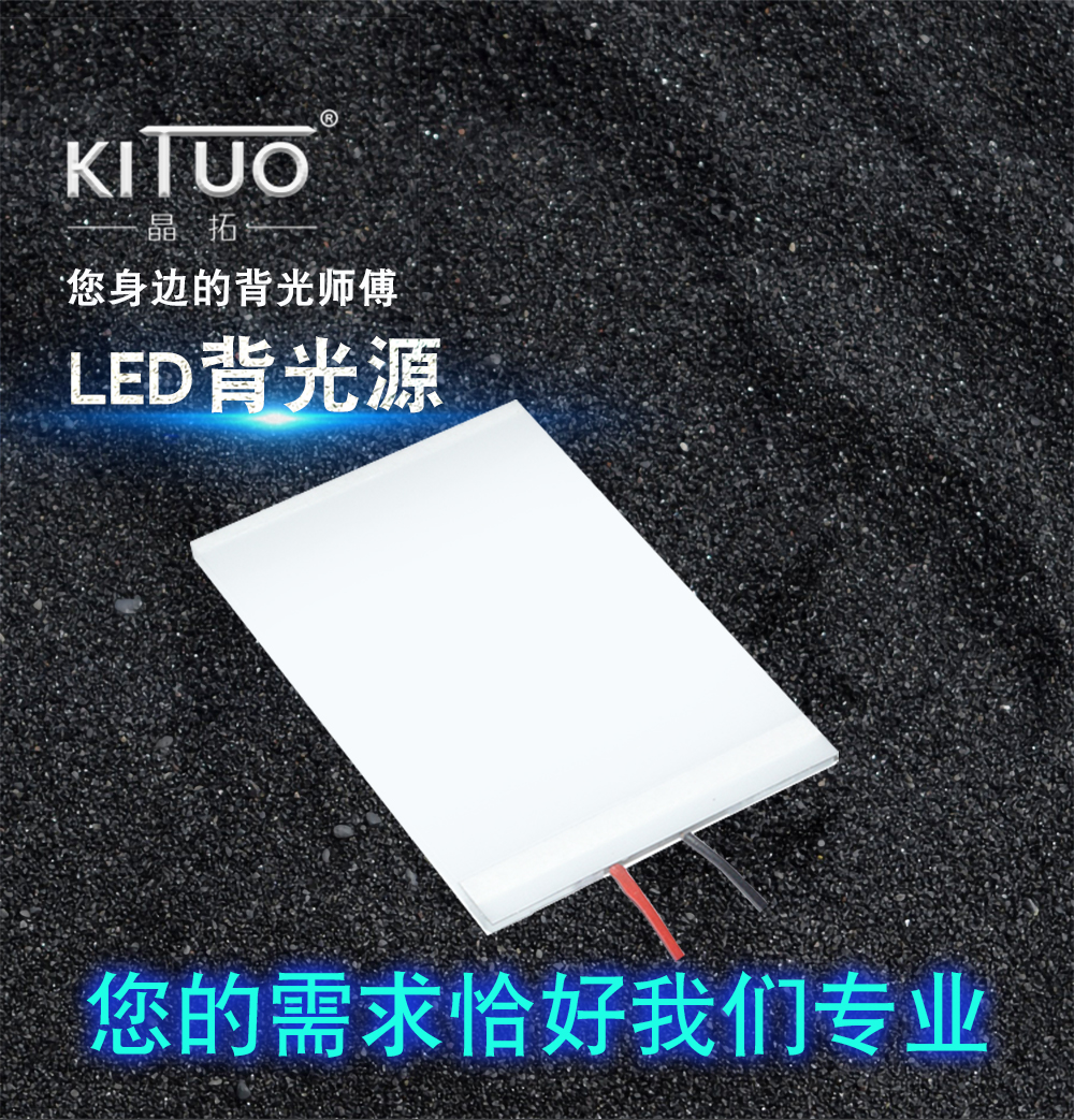 淮南LED背光源廠家