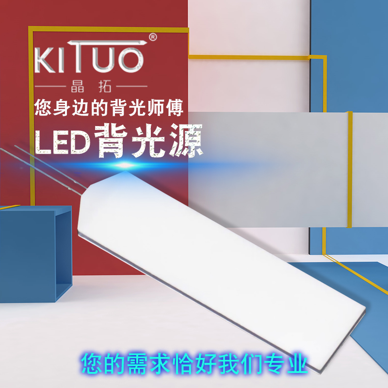 LED耳機(jī)背光源