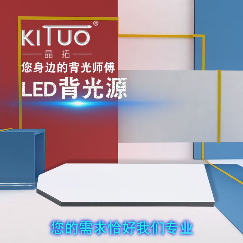 液晶屏led背光板