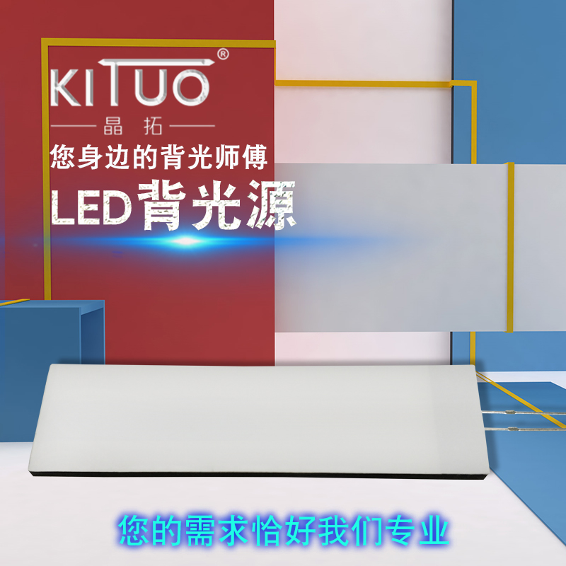 現(xiàn)貨LED背光源t