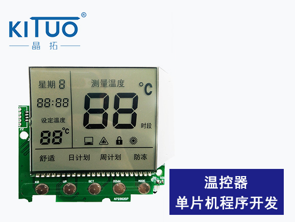 溫控器單片機(jī)程序開發(fā)1