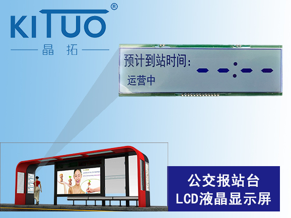 公交報(bào)站臺(tái)LCD液晶顯示屏