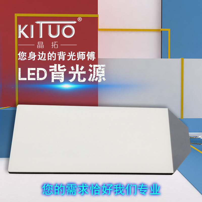 駐馬店LED背光源廠家