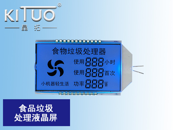食品垃圾處理液晶屏