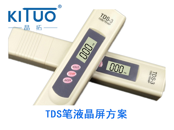 晶拓LCD液晶屏應用于TDS筆