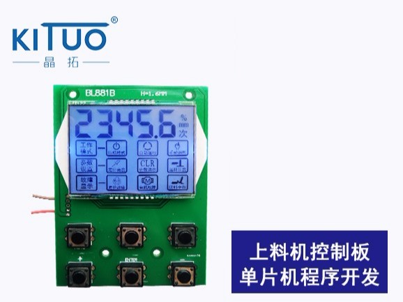 上料機控制板單片機程序開發(fā)