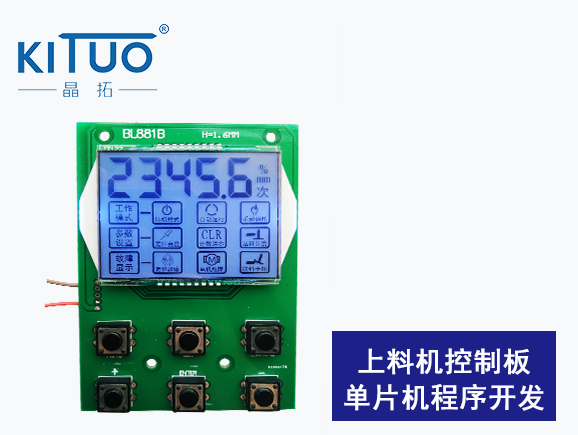 上料機(jī)控制板單片機(jī)程序開發(fā)