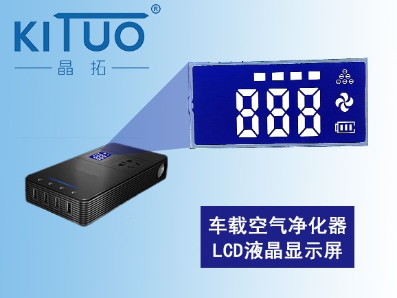 車載空氣凈化器LCD液晶屏