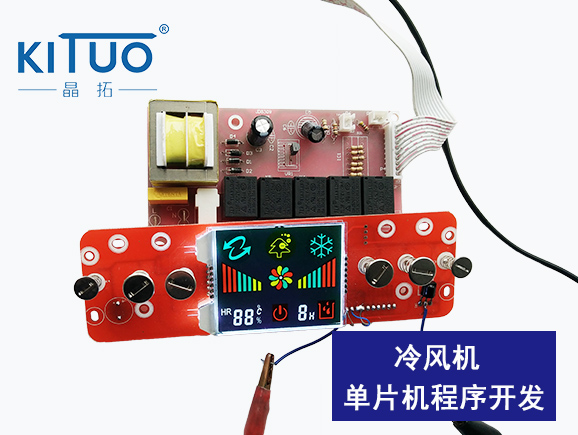 冷風機單片機程序開發(fā)