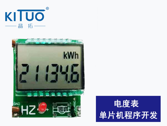 電度表單片機程序開發(fā)