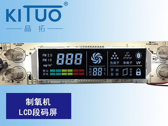 制氧機(jī)LCD段碼屏