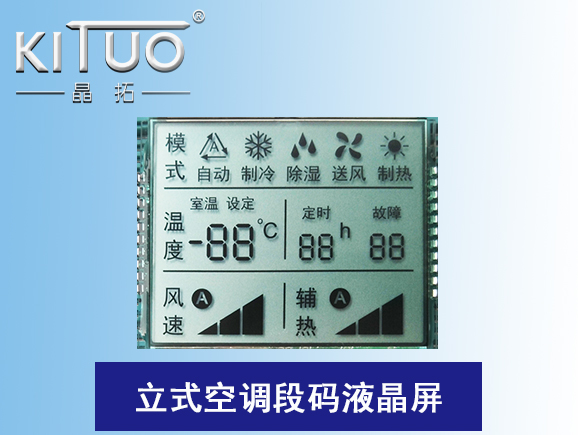 立式空調(diào)段碼液晶屏