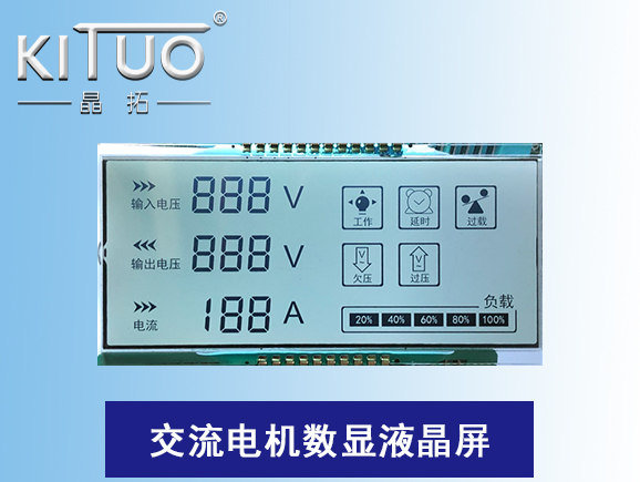 交流電機數顯液晶屏