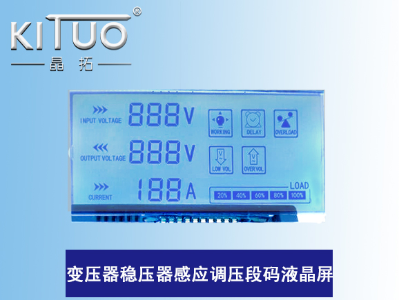 變壓器穩(wěn)壓器感應(yīng)調(diào)壓段碼液晶屏