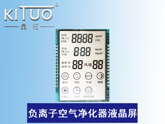 負離子空氣凈化器液晶屏