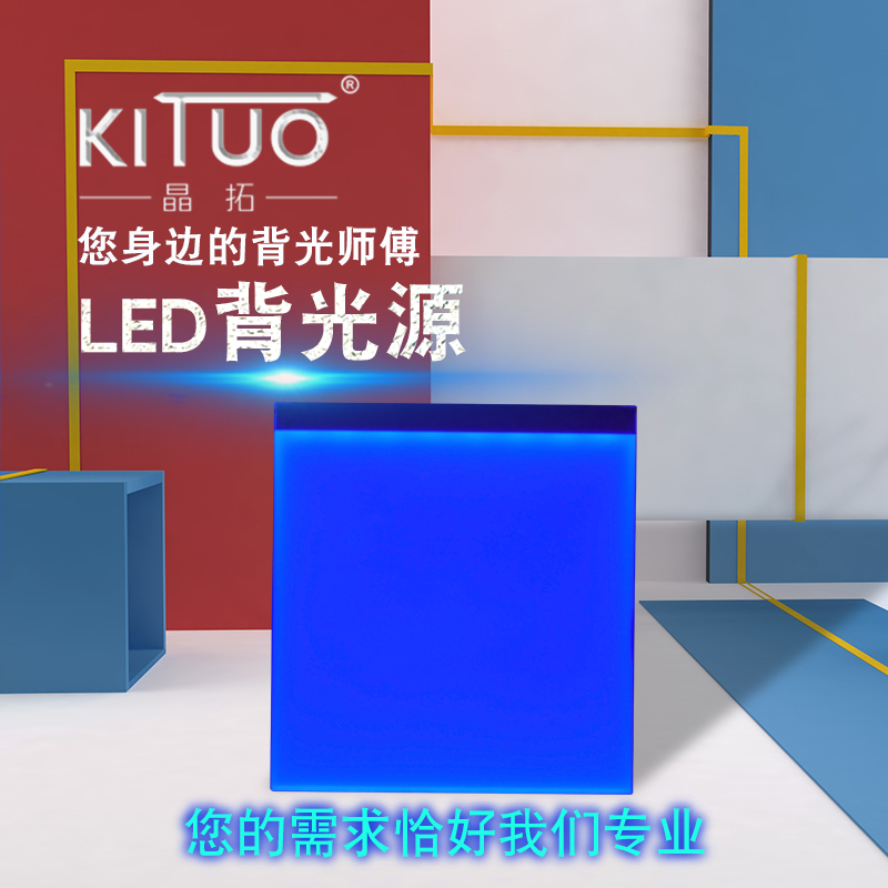 電梯液晶屏LED背光源