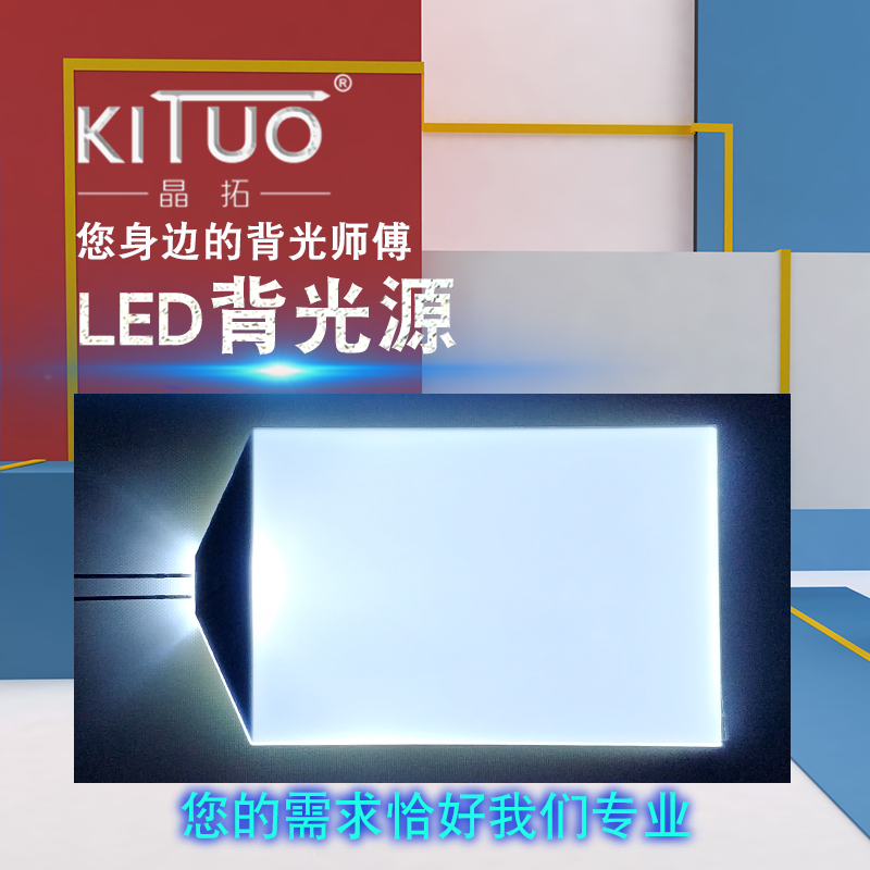 背光源 led