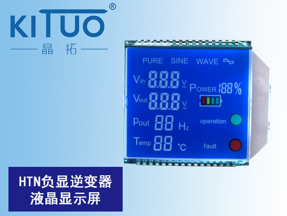 HTN負(fù)顯逆變器液晶顯示屏