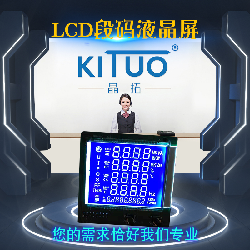 htn負顯LCD段碼屏