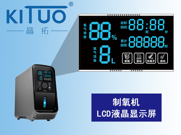 制氧機LCD液晶顯示屏