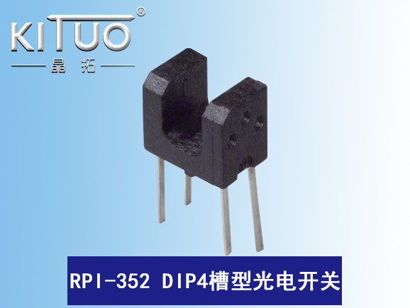 RPI-352 DIP4槽型光電開關(guān)