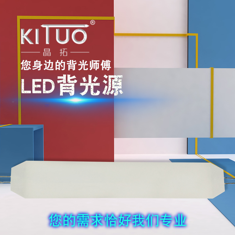 背光燈板 led