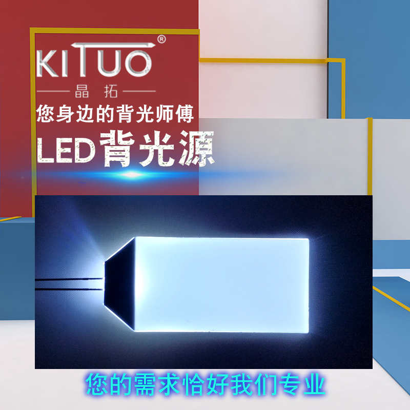 led作為背光源