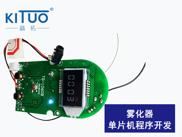 霧化器單片機程序開發(fā)1