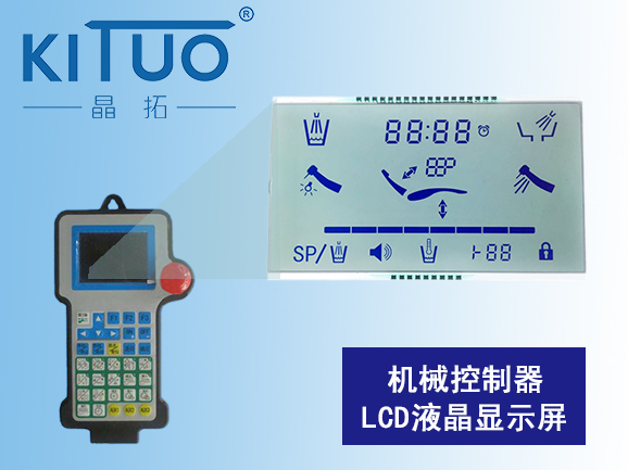 機(jī)械控制器段碼液晶顯示屏