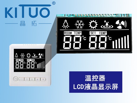 溫控器LCD液晶屏