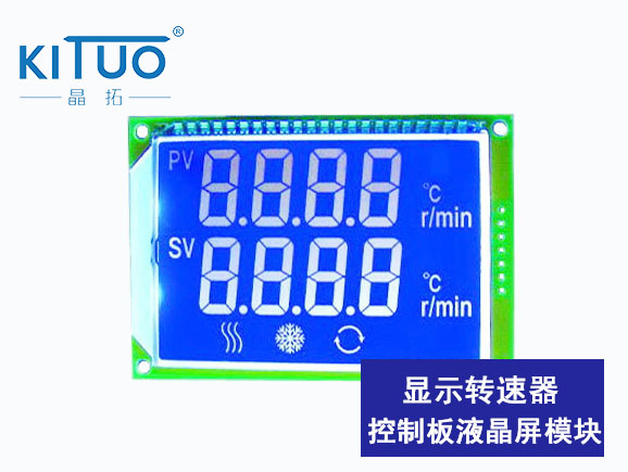 顯示轉(zhuǎn)速器LCD液晶屏模塊