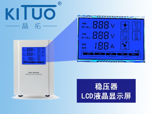 穩(wěn)壓器LCD液晶顯示屏