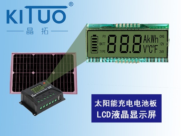 太陽(yáng)能充電電池板LCD液晶2顯示屏