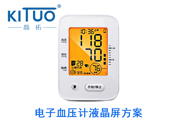 晶拓LCD液晶屏應(yīng)用于電子血壓計(jì) 血壓儀