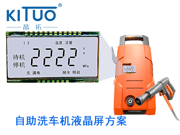 自助洗車機(jī)液晶屏方案