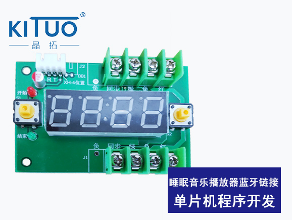 睡眠音樂播放器藍(lán)牙鏈接單片機(jī)方案